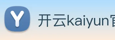开云kaiyun官方网站在线登录 logo